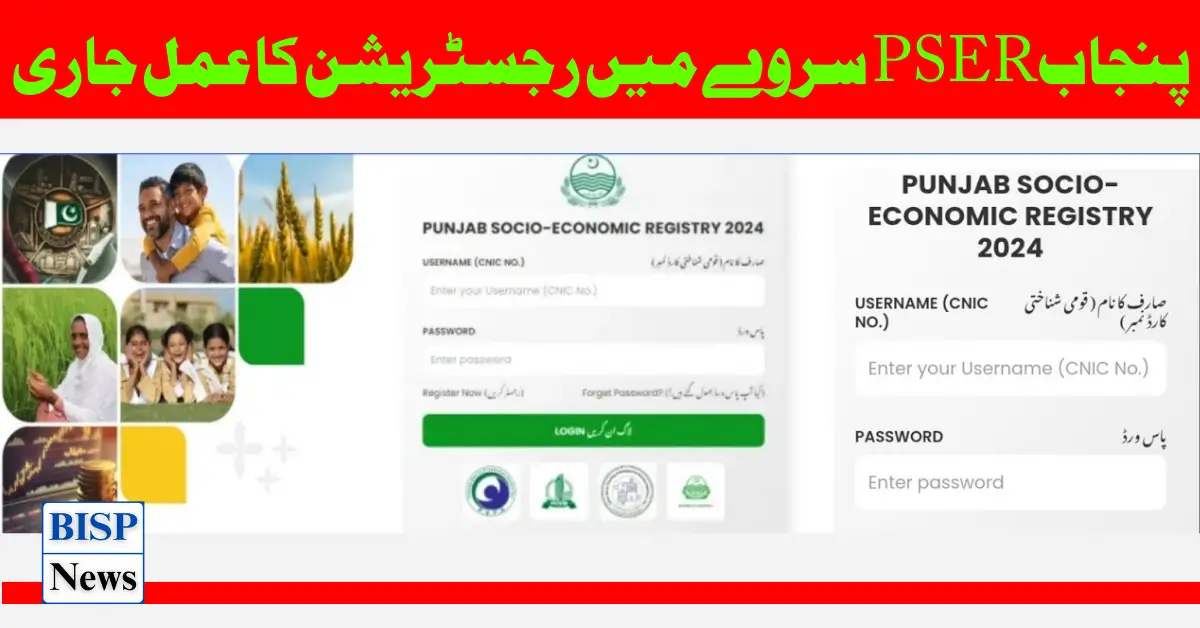 Punjab Socio-Economic Registry (PSER Survey) For All Eligible Families