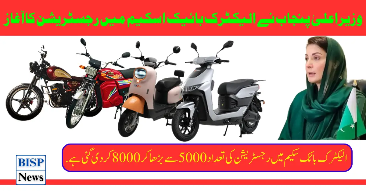 Number Of CM Punjab Electric Bike Increased from 500 to 8000 For Female Applicant