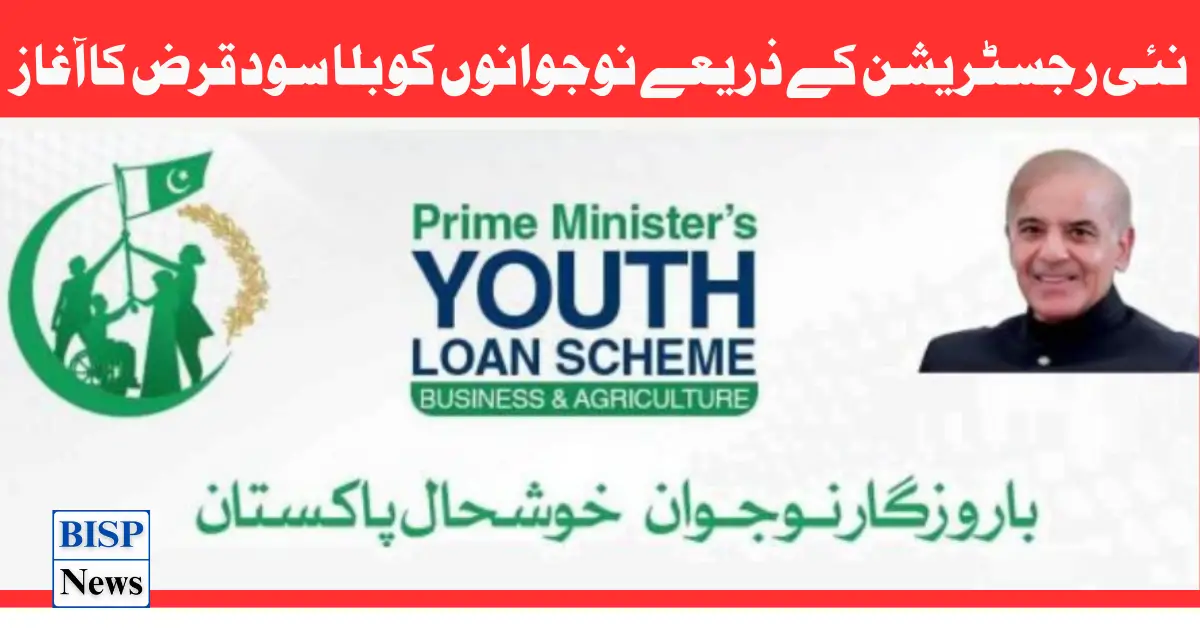 Youth Interest-Free Loan Start By New Government Registration