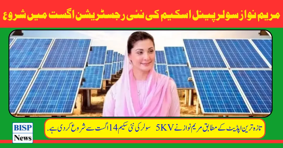 Maryam Nawaz Solar Panel Scheme New Registration Start In August 2024