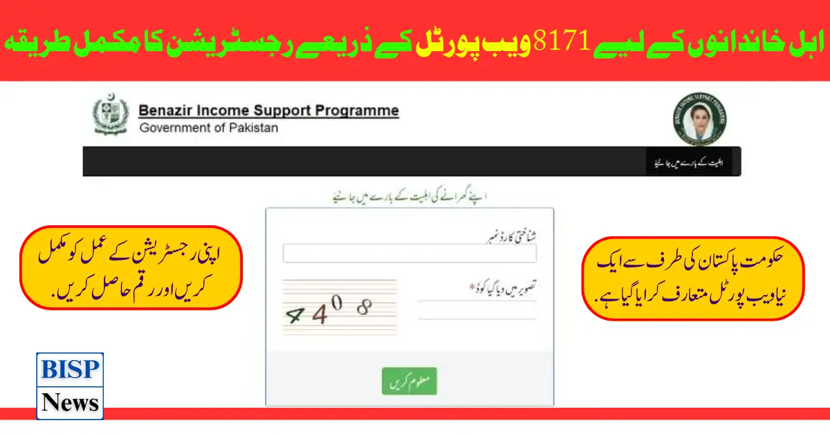 Complete Method Of Registration By 8171 Web Portal For Eligible Families