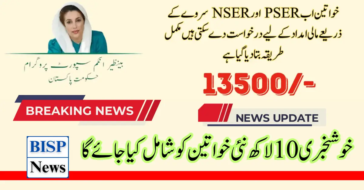 Benazir Kafalat 8171 Quarterly Payment Significant Increase 13500