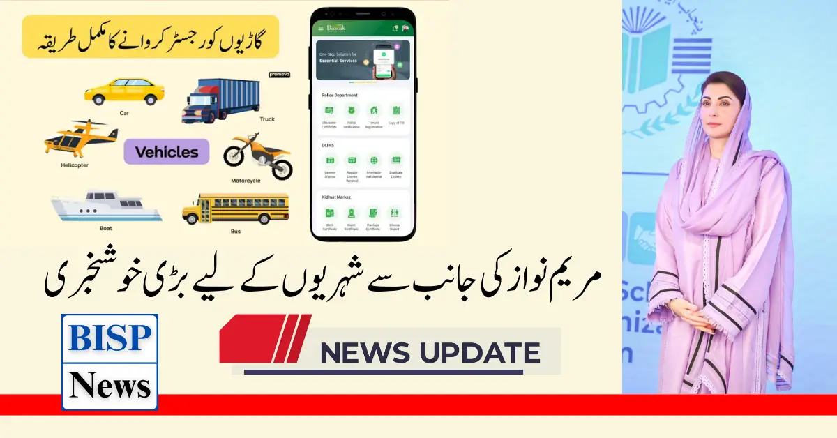 Register Your Vehicle from Home Using the Maryam Ki Dastak App