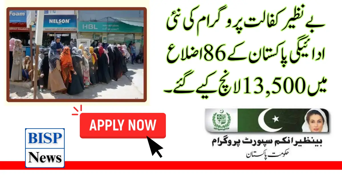 Benazir Kafalat Program New Payment of Rs. 13,500 Launched Across 86 Districts in Pakistan