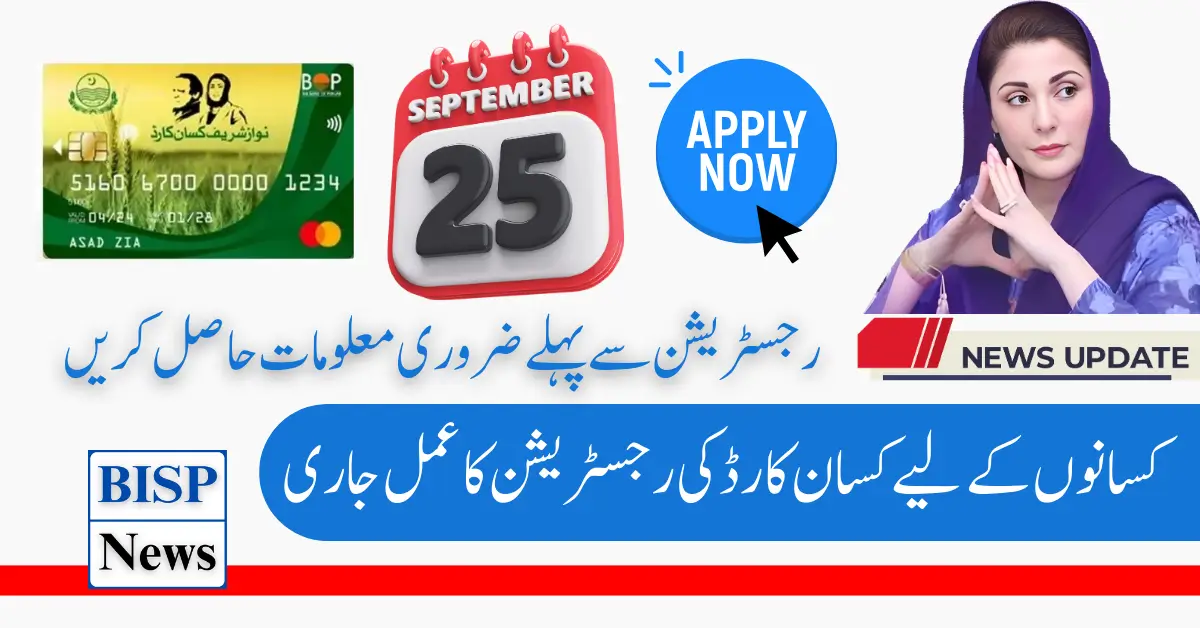 CM Kissan Card 2024 Registration Process Starting from 25th September