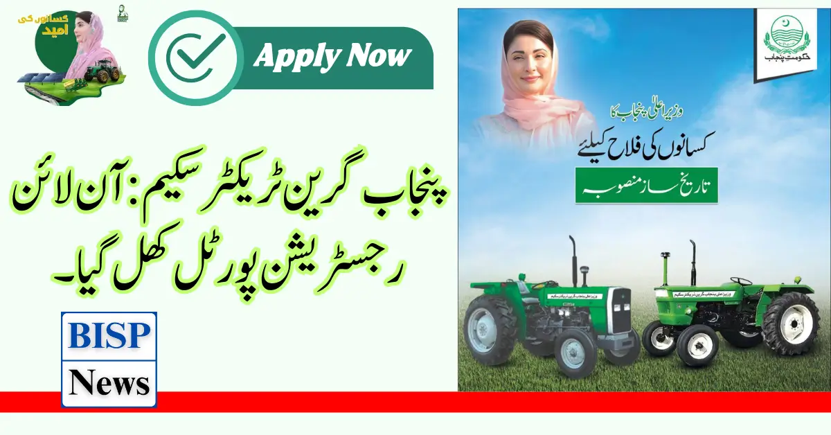 Punjab Green Tractor Scheme: Online Registration Now Open for 2024