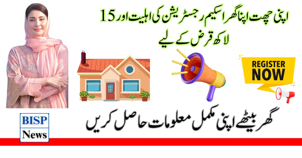 Pro Tip Apni Chhat Apna Ghar Scheme Registration Eligibility And For 15 Lakh Loan