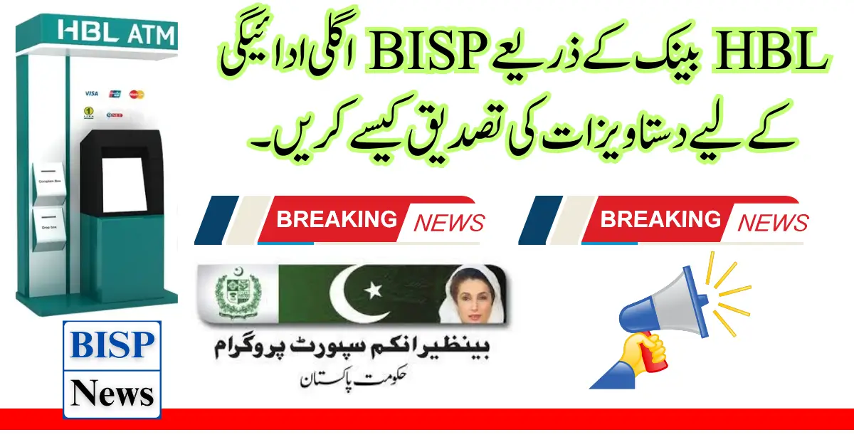 How to Verify Documents for BISP Next Payment Through HBL Bank