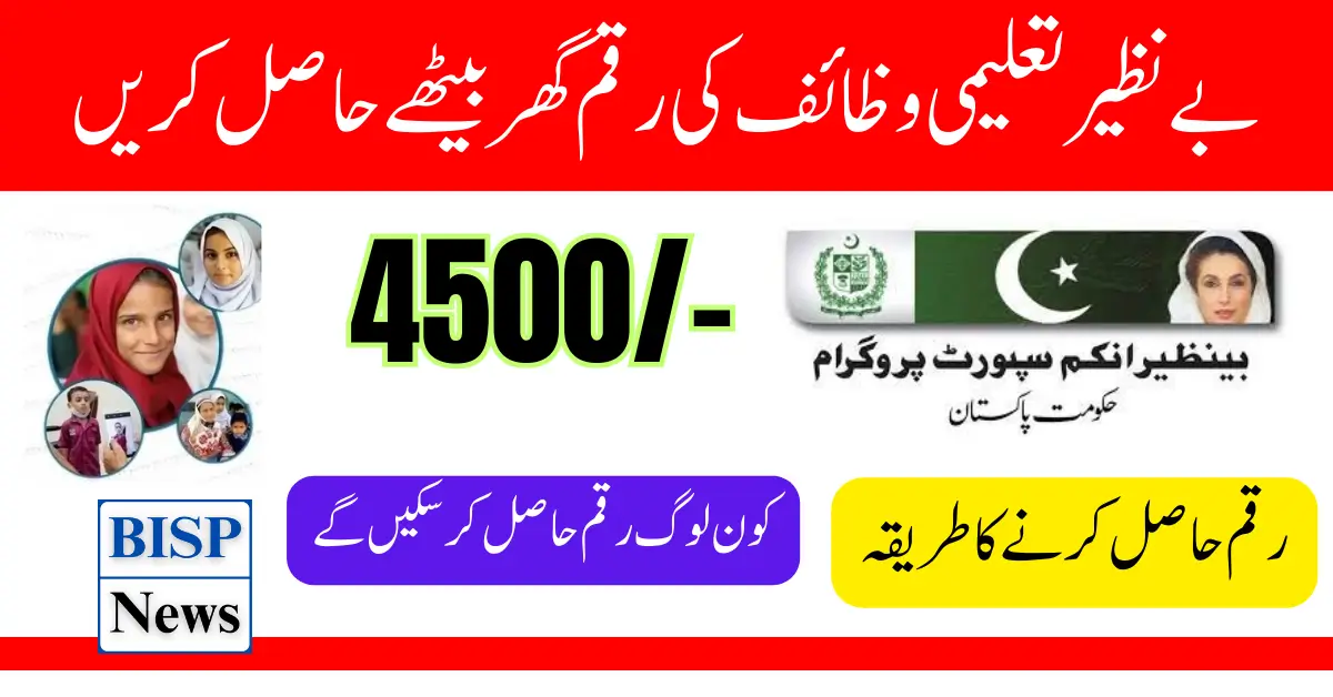 Benazir Taleemi Wazaifa 4500 Payment Receive From Cash Center 2024