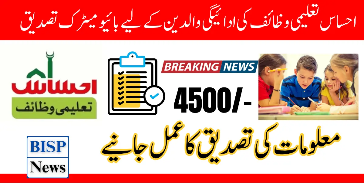 Ehsaas Taleemi Wazaif Payment Bio Matric Verification For Parents Latest Method