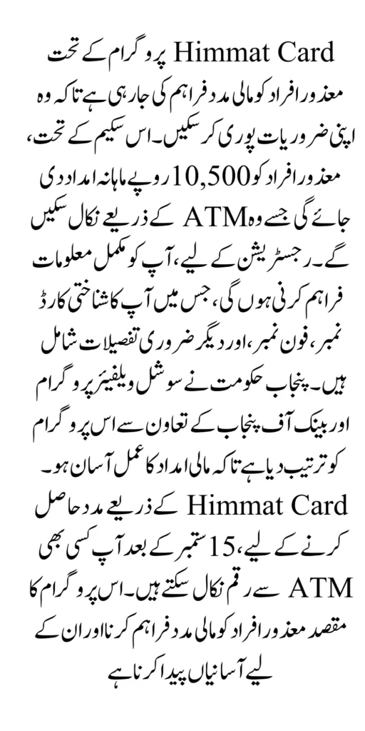 Purpose Of Himmat Card Distribution In Punjab By Maryam Nawaz