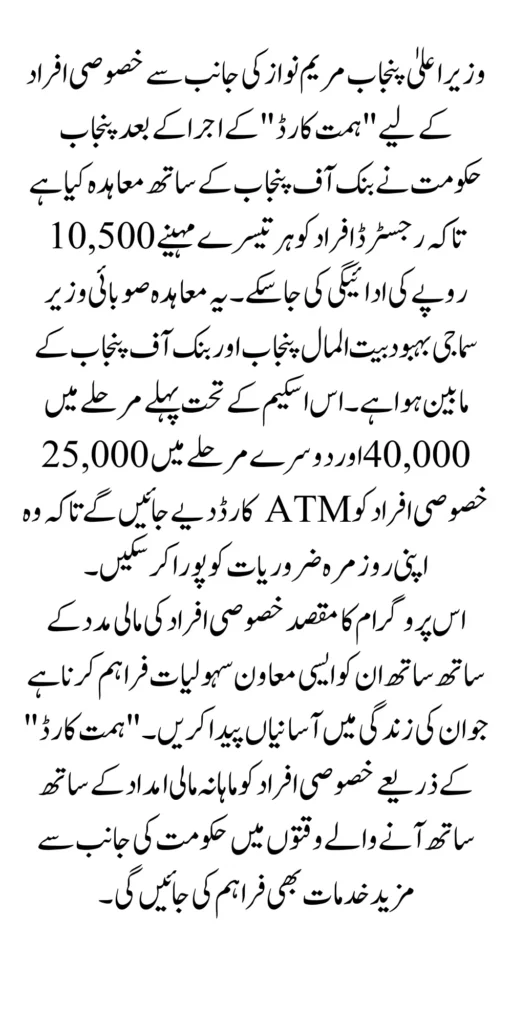 Agreement With BOP For Himmat Card Payment For Special Persons