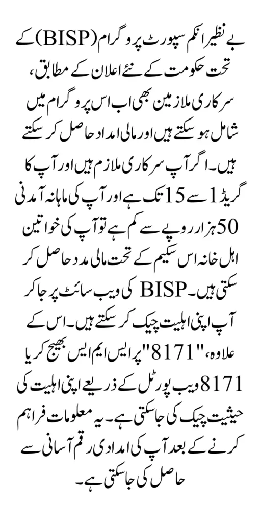 Govt Workers 1 To 15 Grade Women Can Get BISP Payment Easily 2024