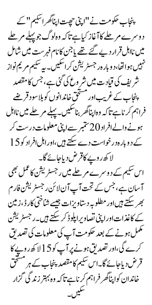 Apni Chhat Apna Ghar Scheme 2nd Phase Start From 20 September 2024 By Maryam Nawaz