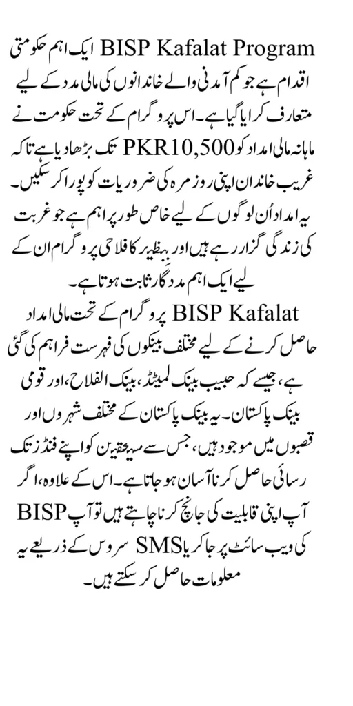 BISP Kafalat Payment Eligible Banks List for Cash Withdrawal 10500 