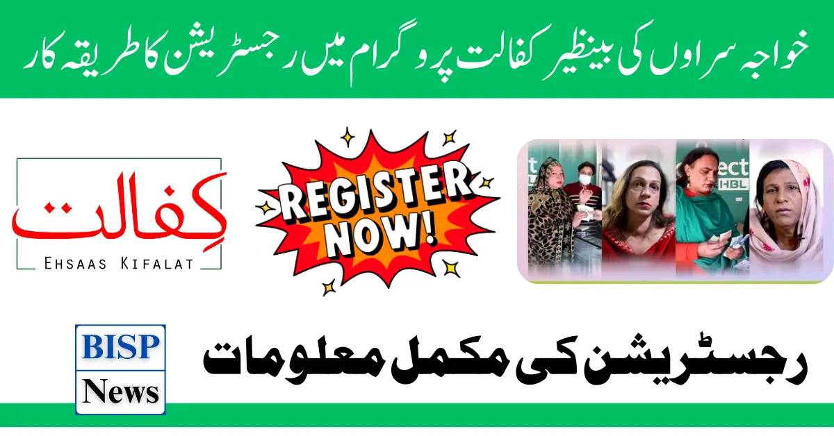 Procedure for Registration in Benazir Kafalat Program for Transgenders