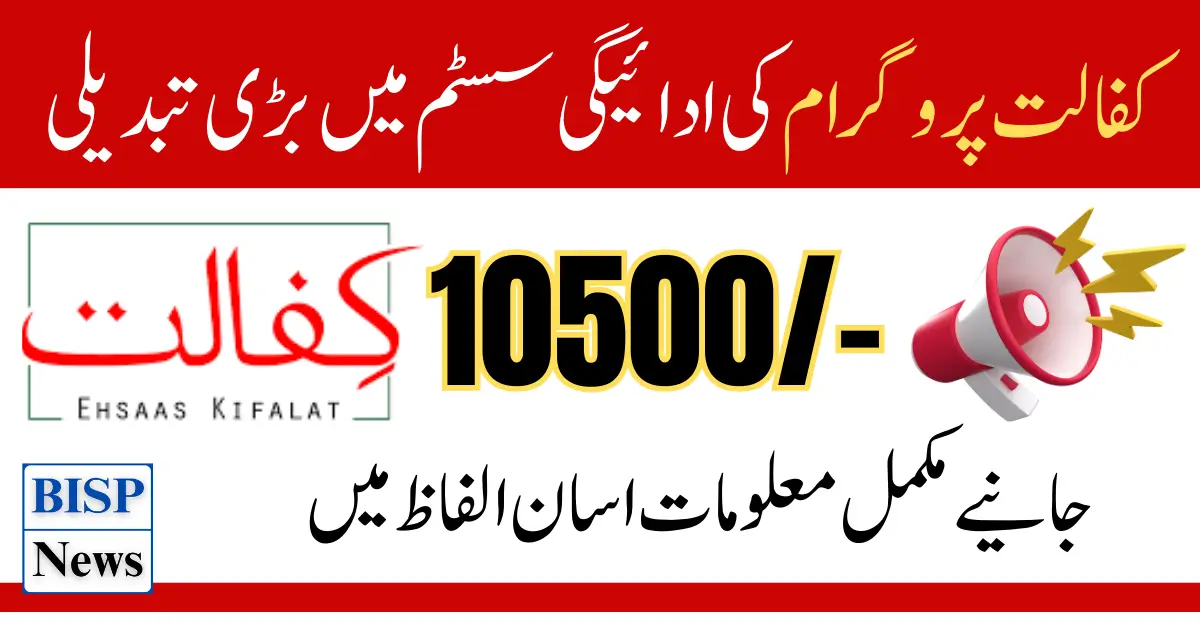 Benazir Kafaalat Program 10500 Payment Through Token In Campsite Latest Update