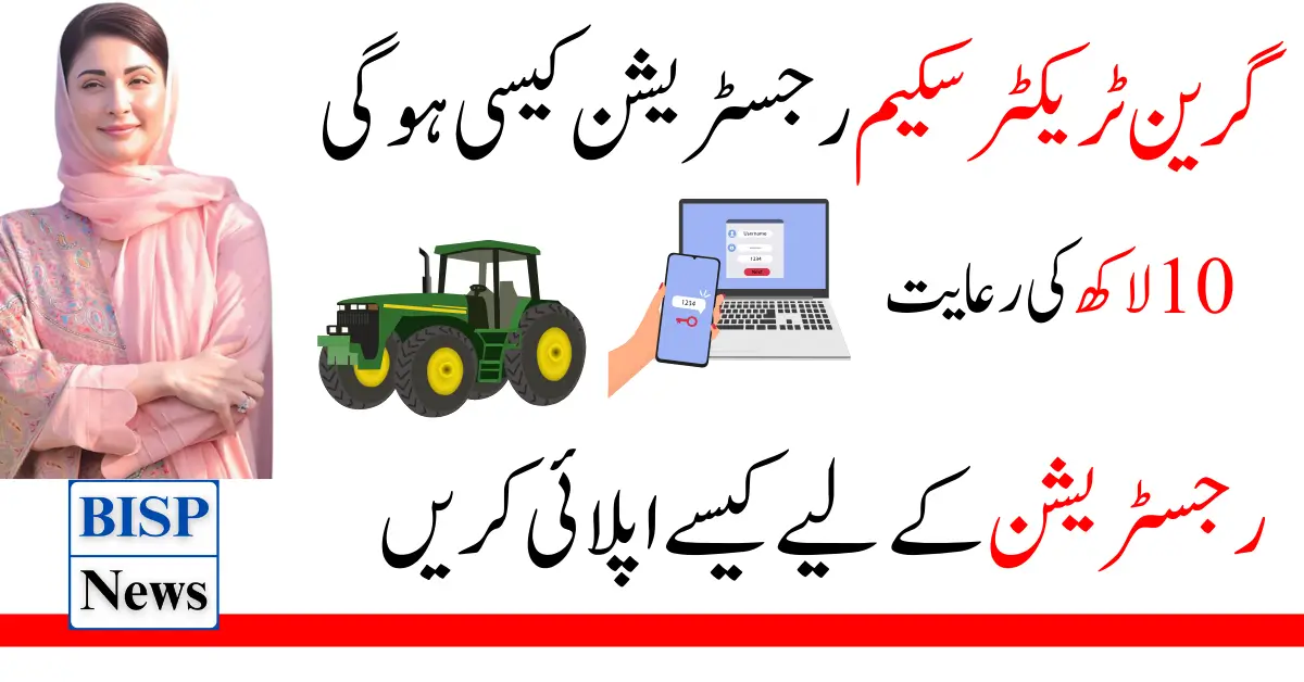 Steps to Complete the Green Tractor Scheme Registration Form on Gts.punjab.gov.pk Before 10 October 2024