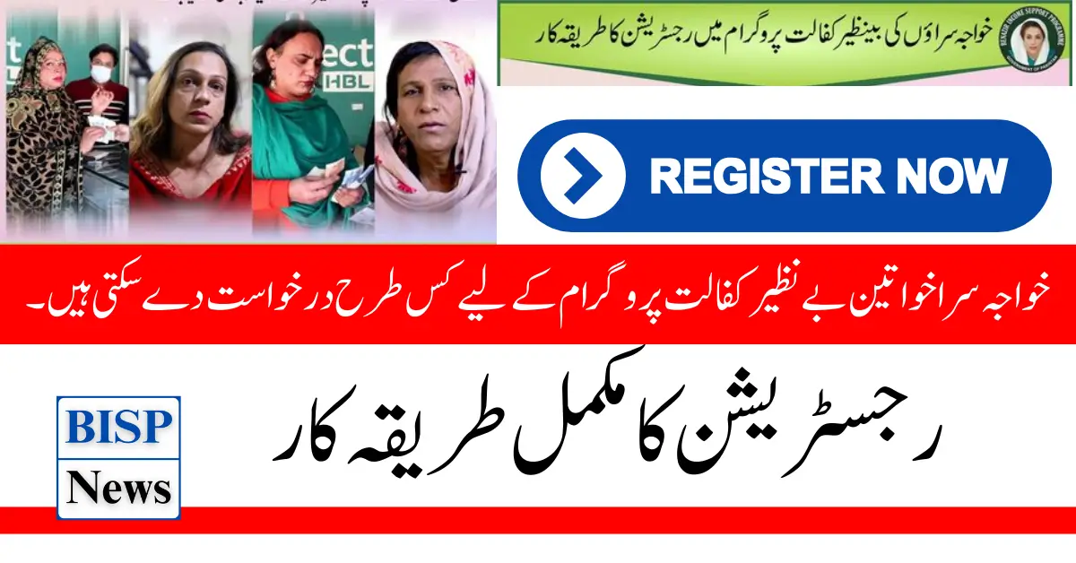 How Transgender Women Can Apply for the Benazir Kafalat Program Latest Update 11 October 2024