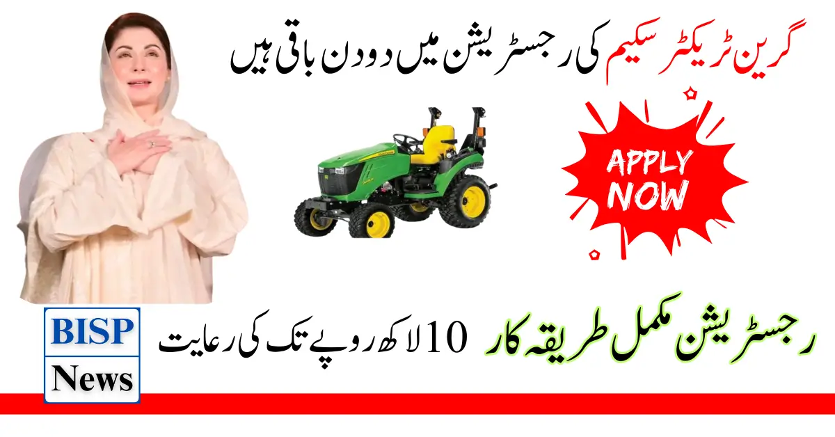 Last Chance: Only 2 Days Left to Apply for the Punjab Green Tractor Scheme