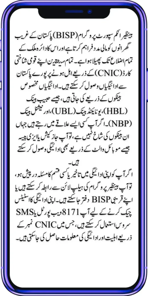 From Which District Will Receive the BISP Payment and Which Banks Will Disburse the Payment