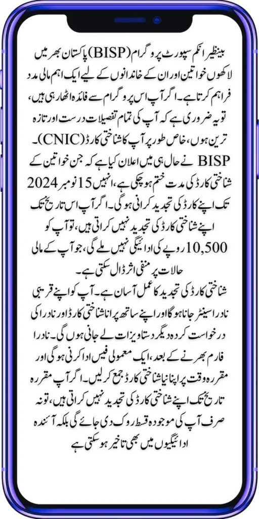 Renew Expired ID Cards by Nov 15, 2024, to Receive BISP 10500 Payment