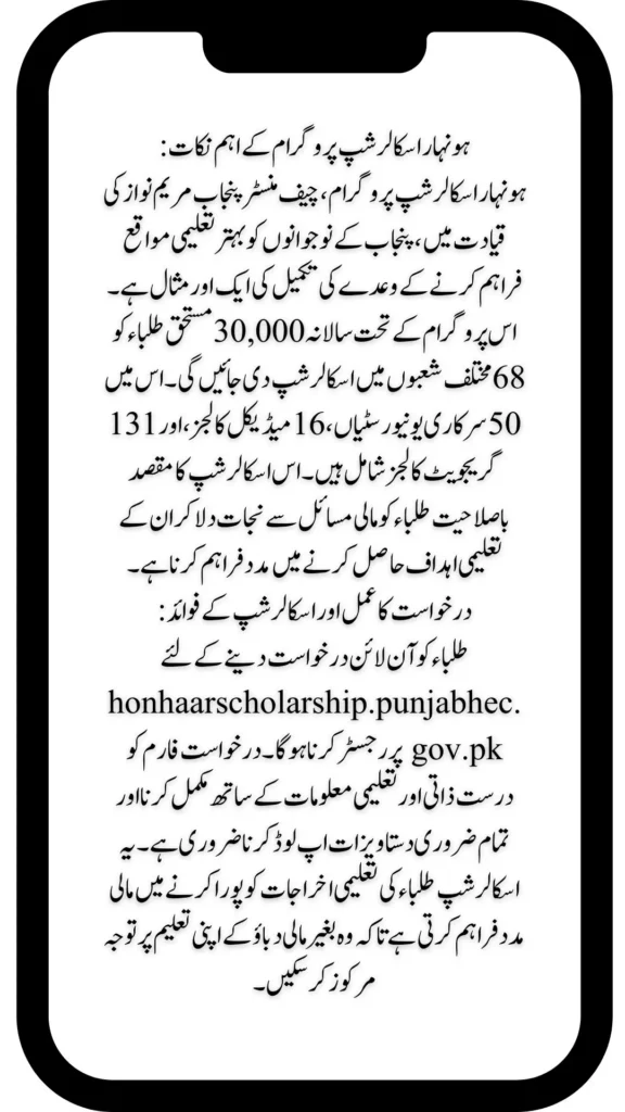 Recently Press Maryam Announced Honhaar Scholarship Program How To Apply honhaarscholarship.punjabhec.gov.pk Complete Details