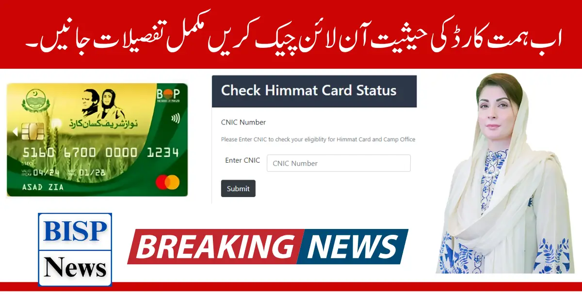 Now Check Himmat Card Status Online – Know Complete Details