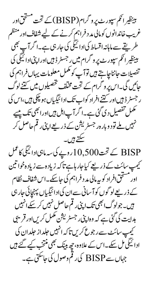 How Many Beneficiaries Received 10500 Quarterly BISP Payment Detalis