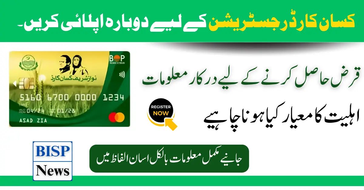 ReApply For Kisan Card Registration For 30,000 Per Acre Before 30 October 2024